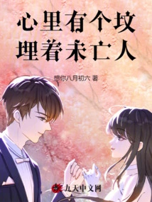 There is a Grave in My Heart Where the Widows Are Buried