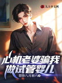 My Scheming Wife Lied to Me About in Vitro Fertilization