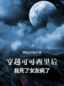 After Traveling Through Hoh Xil, I Died and My Girlfriend Went Crazy