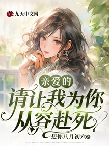 My Dear, Please Let Me Die Calmly for You