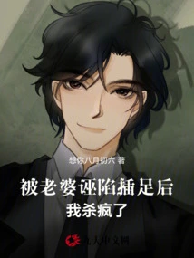 After Being Falsely Accused by My Wife of Interfering, I Went Crazy