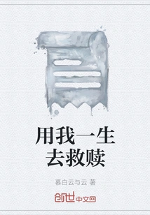 Use My Life to Redeem