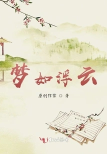 Dreams Are Like Floating Clouds