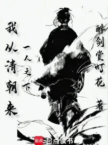 Under One Person: I Came from the Qing Dynasty