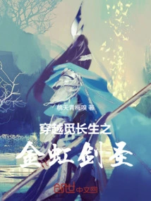 The Golden Rainbow Sword Master Who Travels Through Time in Search of Immortality