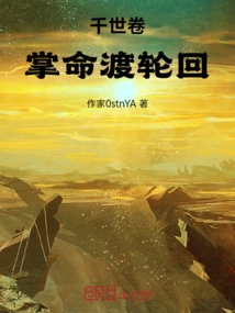 Thousand Worlds Scroll: Palm Life Ferry Reincarnation