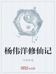 Yang Weiyang's Cultivation of Immortality