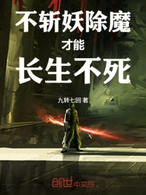 Only by Killing Demons Can You Live Forever