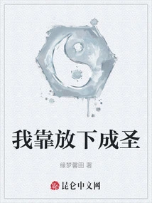 I Become Holy by Letting Go