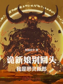 Tricky Bride, Don't Look Back, I Am the Evil Groom