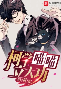 Ke Xue Miao Miao Made Great Contributions