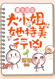 Rebirth of the Group's Favorite: the Eldest Lady Uses Her Beauty to Commit Crimes