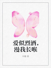 Love is Like Strong Wine, it Fills My Throat