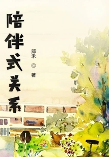 Companionship Relationship