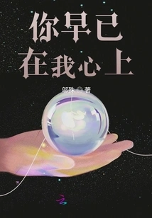 You Are Already in My Heart