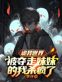 Weird World: My Sister Was Taken Away from Me and I Went Crazy