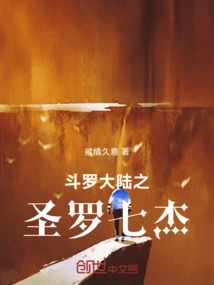 The Seven Heroes of Saint Luo in Douluo Continent