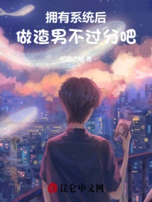 Once You Have the System, It's Not Too Much to Be a Scumbag, Right?