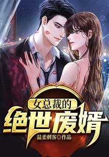 The Female Ceo's Unrivaled Son-in-law