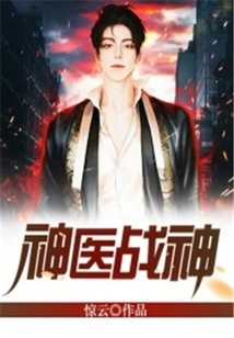 God of Medicine and War