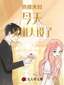 The Hotly Searched Couple Lost Their Character Again Today