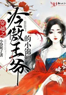 Time Travel: Prince Leng Ao's Little Koi