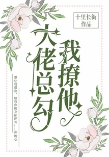 The Boss Always Seduces Me and Flirts with Him