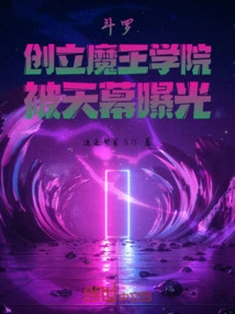 Douluo: Founded the Demon King Academy and Was Exposed by the Sky