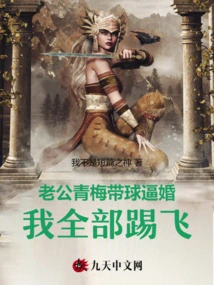 My Husband Qingmei Dribbled the Ball to Force Us into Marriage, I Kicked Them All Away