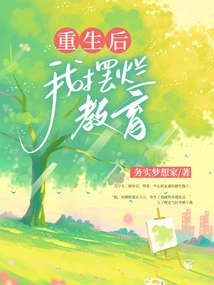 After Rebirth, I Failed in Education