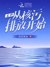 The End of the World: Starting with Nuclear Pollution Emissions