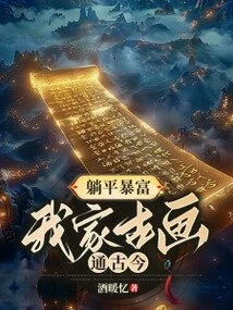 Get Rich While Lying Down, My Ancient Paintings Connect the Past and the Present