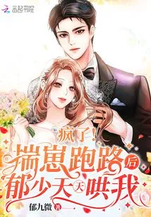 Crazy! after Chuai Zai Ran Away, Mr. Yu Coaxed Me Every Day