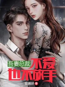 President Azuma, I Won't Let You Go Even If You Don't Love Me