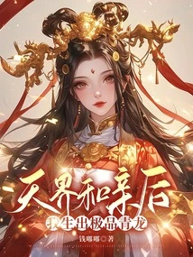 After the Marriage in Heaven, I Gave Birth to the Best Blue Dragon