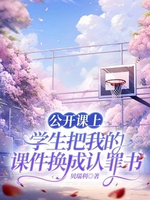 In a Public Class, a Student Replaced My Courseware with a Confession