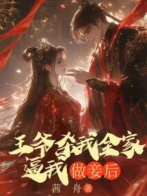 The Prince Killed My Whole Family and Forced Me to Be His Concubine