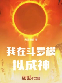 I Simulated Becoming a God in Douluo