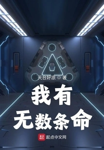 I Have Countless Lives