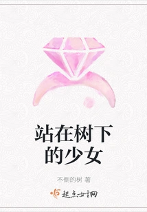 Girl Standing under Tree