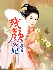 The Disfigured Medical Concubine