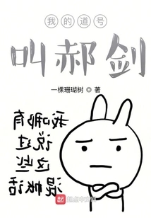 My Taoist Name is Hao Jian