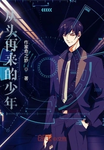 The Boy Who Starts Over