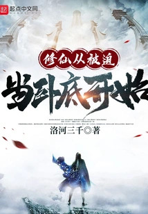 Cultivation of Immortality Begins with Being Forced to Work as an Undercover Agent