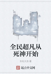 Everyone's Extraordinary Life Begins from the God of Death