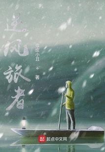 Traveler Against the Wind