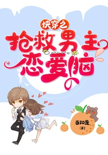 Quick Travel to Rescue the Male Protagonist's Love Brain