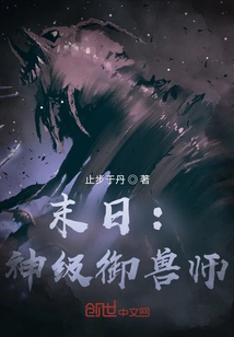 Doomsday: Divine Beast Master