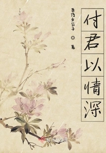 Pay You with Deep Love