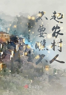 Don't Look Down on Rural People